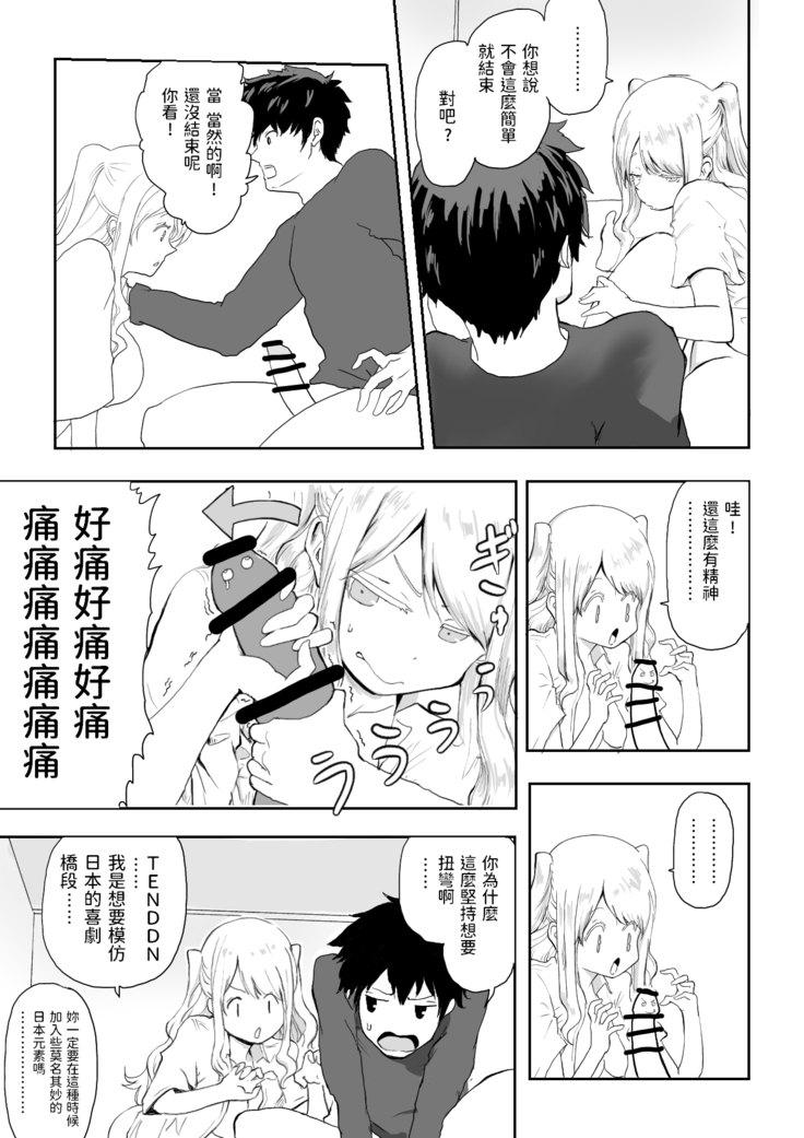 日本に馴染めずにいた北欧美少女にちょっと優しくしたらなんかヤる流れになったんだが  中文翻譯