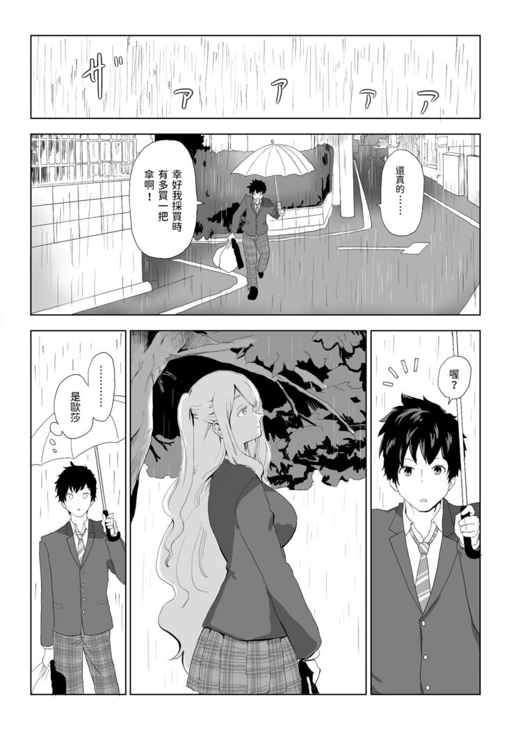 日本に馴染めずにいた北欧美少女にちょっと優しくしたらなんかヤる流れになったんだが  中文翻譯