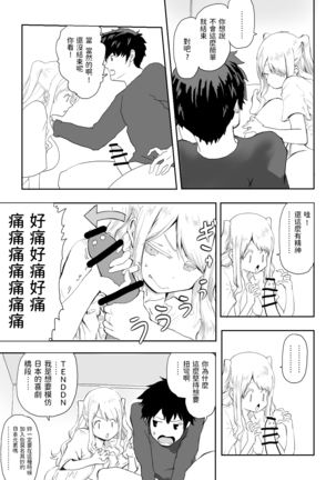 日本に馴染めずにいた北欧美少女にちょっと優しくしたらなんかヤる流れになったんだが  中文翻譯 - Page 30
