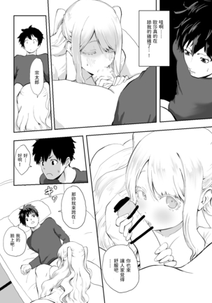 日本に馴染めずにいた北欧美少女にちょっと優しくしたらなんかヤる流れになったんだが  中文翻譯 - Page 26