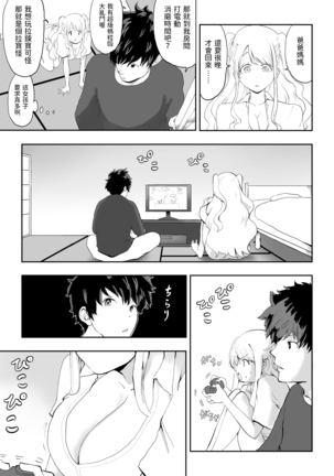 日本に馴染めずにいた北欧美少女にちょっと優しくしたらなんかヤる流れになったんだが  中文翻譯 - Page 14
