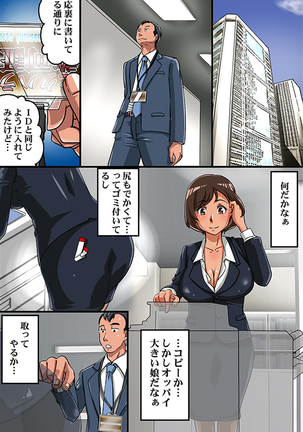 公認セクハラができちゃう許可証 - Page 4