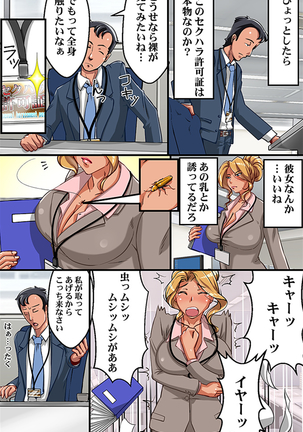 公認セクハラができちゃう許可証 - Page 8