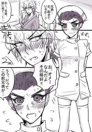 Nurse Maru-kun no Gohoushi!? - Page 2