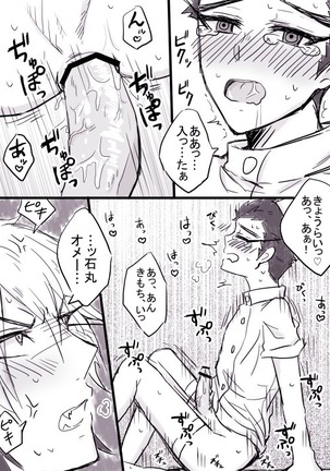 Nurse Maru-kun no Gohoushi!? - Page 7