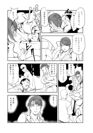 Nikuhisyo Yukiko 39 Page #18