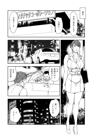 Nikuhisyo Yukiko 39 Page #16