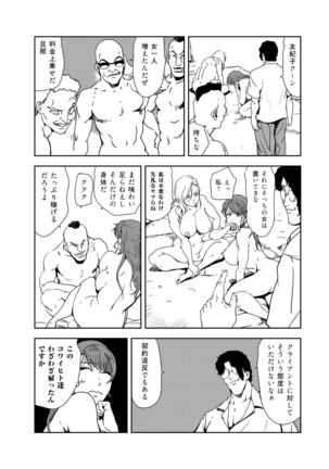 Nikuhisyo Yukiko 39 Page #85