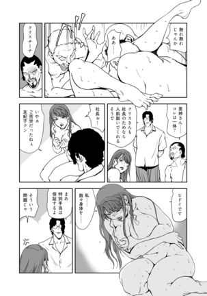 Nikuhisyo Yukiko 39 Page #66