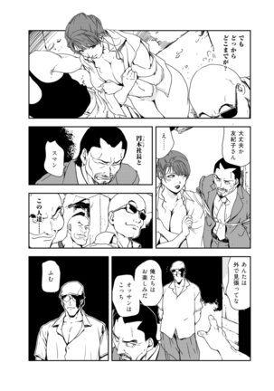 Nikuhisyo Yukiko 39 Page #35