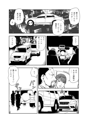 Nikuhisyo Yukiko 39 Page #17