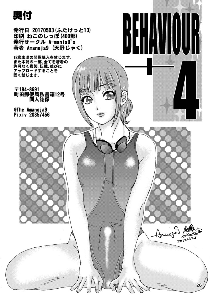 BEHAVIOUR+Vol. 4 ~Hot for Teacher~