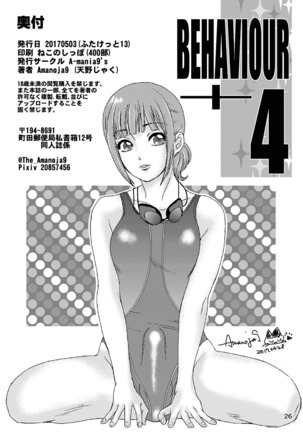 BEHAVIOUR+Vol. 4 ~Hot for Teacher~ Page #26