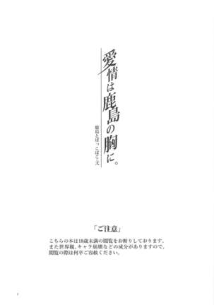 Kashima to Pakkopako Ni Aijou wa Kashima no Mune ni Page #3