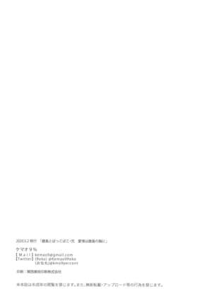Kashima to Pakkopako Ni Aijou wa Kashima no Mune ni Page #16