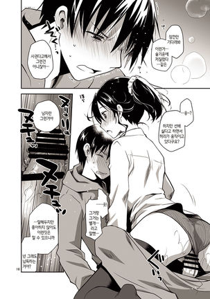 Oshikake Shoujo to Keppeki-kun | 밀어붙이 는 그녀와 결벽 군 Page #15