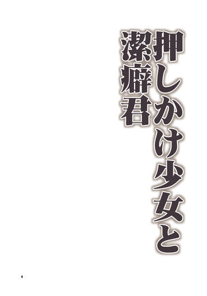 Oshikake Shoujo to Keppeki-kun | 밀어붙이 는 그녀와 결벽 군 Page #3