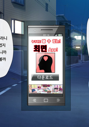 Saimin App ~Sukebe na Onna ni Natte yuku~ - Page 3