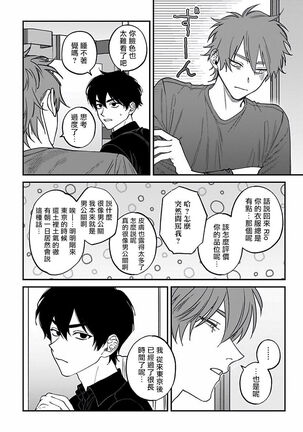 [Nagisa Eiji] Kabukichou Bad Trip 2 | 歌舞伎町 Bad Trip 2 Ch. 4-6 + 番外 + BL Award 访谈1-2+周年特典 [Chinese] [Digital] [完结] Page #66