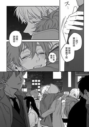 [Nagisa Eiji] Kabukichou Bad Trip 2 | 歌舞伎町 Bad Trip 2 Ch. 4-6 + 番外 + BL Award 访谈1-2+周年特典 [Chinese] [Digital] [完结] Page #86