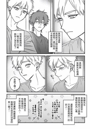 [Nagisa Eiji] Kabukichou Bad Trip 2 | 歌舞伎町 Bad Trip 2 Ch. 4-6 + 番外 + BL Award 访谈1-2+周年特典 [Chinese] [Digital] [完结] Page #64