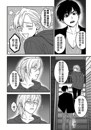 [Nagisa Eiji] Kabukichou Bad Trip 2 | 歌舞伎町 Bad Trip 2 Ch. 4-6 + 番外 + BL Award 访谈1-2+周年特典 [Chinese] [Digital] [完结] Page #55