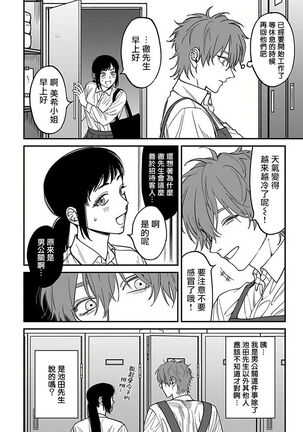 [Nagisa Eiji] Kabukichou Bad Trip 2 | 歌舞伎町 Bad Trip 2 Ch. 4-6 + 番外 + BL Award 访谈1-2+周年特典 [Chinese] [Digital] [完结] Page #39