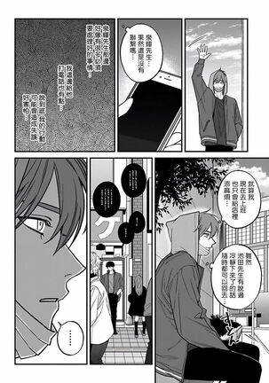 [Nagisa Eiji] Kabukichou Bad Trip 2 | 歌舞伎町 Bad Trip 2 Ch. 4-6 + 番外 + BL Award 访谈1-2+周年特典 [Chinese] [Digital] [完结] Page #71