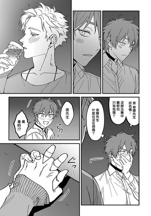 [Nagisa Eiji] Kabukichou Bad Trip 2 | 歌舞伎町 Bad Trip 2 Ch. 4-6 + 番外 + BL Award 访谈1-2+周年特典 [Chinese] [Digital] [完结] Page #13