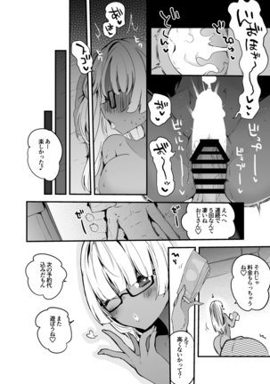 黒ギャルと遊ぼう編 - Page 7