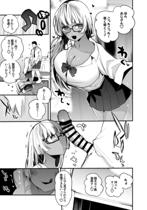 黒ギャルと遊ぼう編 Page #2