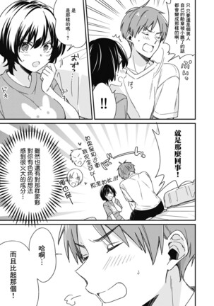 "Asoko no Kyunkyun ga Tomaranai noo...!" Baretara Out!? Dansou Kyonyuu to Chikan Manin Densha 5 Page #23