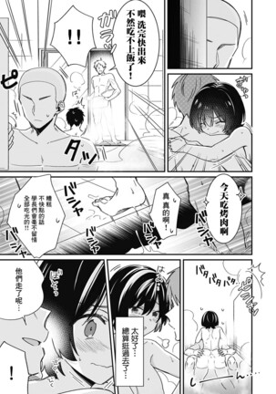 "Asoko no Kyunkyun ga Tomaranai noo...!" Baretara Out!? Dansou Kyonyuu to Chikan Manin Densha 5 Page #19