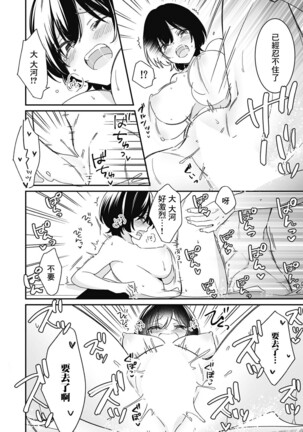 "Asoko no Kyunkyun ga Tomaranai noo...!" Baretara Out!? Dansou Kyonyuu to Chikan Manin Densha 5 - Page 20