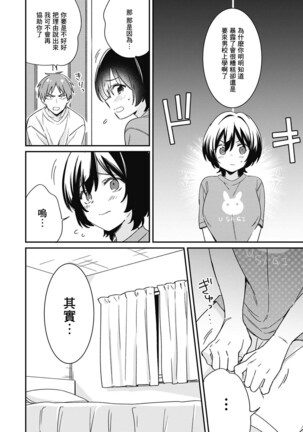 "Asoko no Kyunkyun ga Tomaranai noo...!" Baretara Out!? Dansou Kyonyuu to Chikan Manin Densha 5 - Page 24