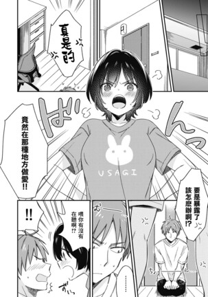 "Asoko no Kyunkyun ga Tomaranai noo...!" Baretara Out!? Dansou Kyonyuu to Chikan Manin Densha 5 Page #22