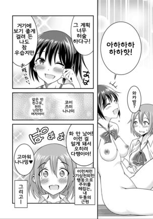 Hentai Roshutsu Friends - Abnormal Naked Friends Page #31