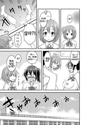 Hentai Roshutsu Friends - Abnormal Naked Friends Page #28