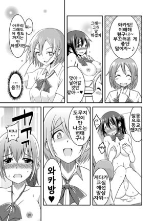 Hentai Roshutsu Friends - Abnormal Naked Friends Page #24