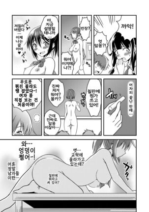 Hentai Roshutsu Friends - Abnormal Naked Friends Page #18