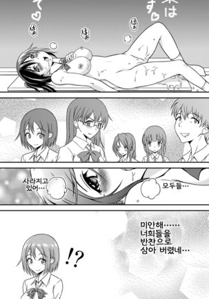 Hentai Roshutsu Friends - Abnormal Naked Friends Page #27