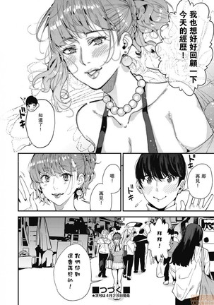 Boku no Mamakatsu! 1 Single Mother to Issho ni Page #30