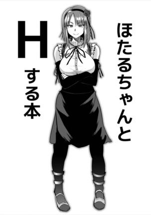 Hotaru-chan to H suru Hon Page #3