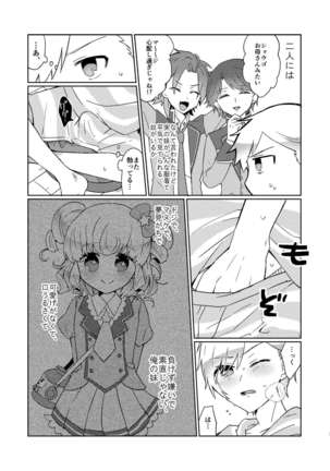 Yu Metamorufouze No Toriko - Page 6