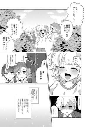 Yu Metamorufouze No Toriko - Page 17
