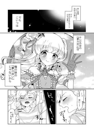 Yu Metamorufouze No Toriko - Page 7