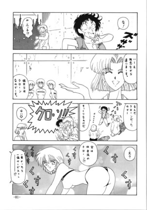 C.CPU+ Selection Sousyuuhen Part 1 Page #82