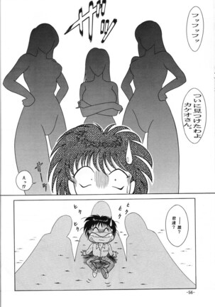 C.CPU+ Selection Sousyuuhen Part 1 Page #57