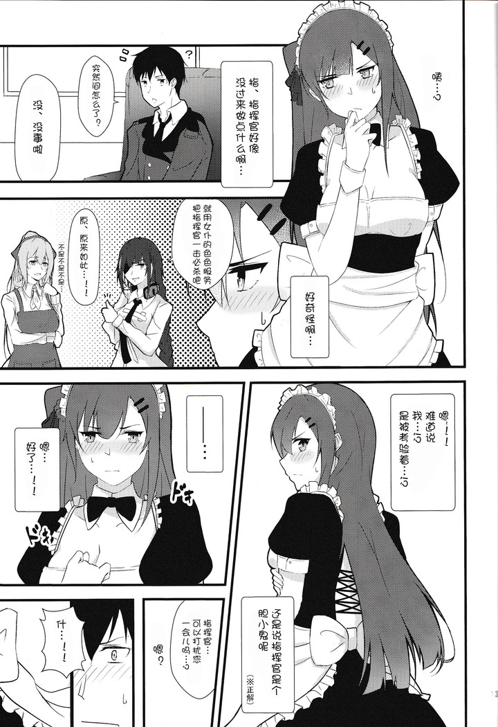 Maid na Wa-chan