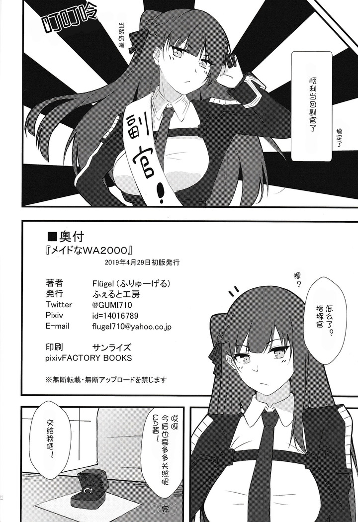 Maid na Wa-chan